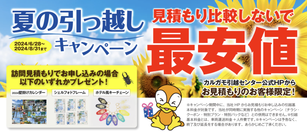 東京でおすすめの安い引っ越し業者5選！業者の選び方やクチコミ・評判まで徹底解説