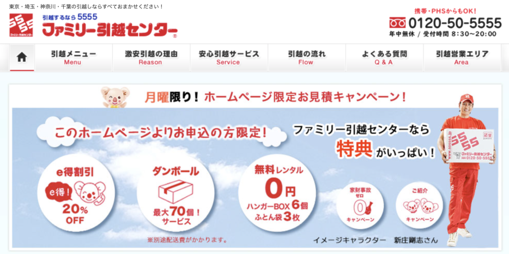 東京でおすすめの安い引っ越し業者5選！業者の選び方やクチコミ・評判まで徹底解説