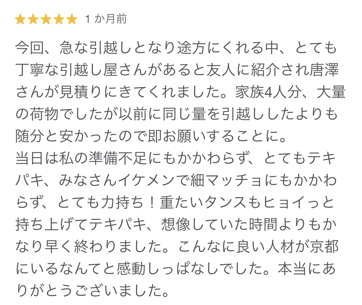 京都市右京区から兵庫県へのファミリー引越し | ワンワンマーク
